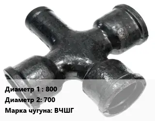 Крест чугунный 800 *700 КФ Марка: ВЧШГ